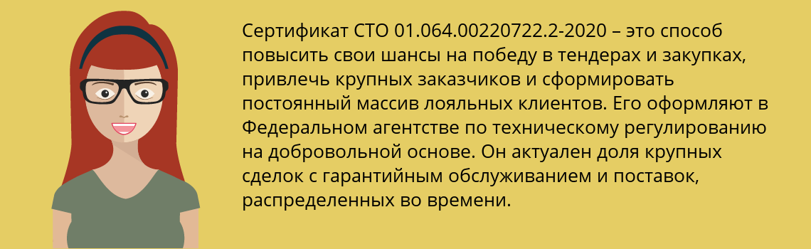 Получить сертификат СТО 01.064.00220722.2-2020 в Зеленогорск